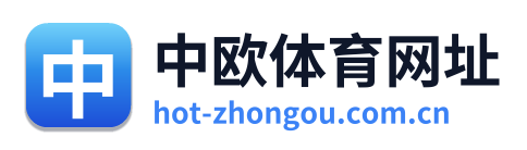 中欧体育网址